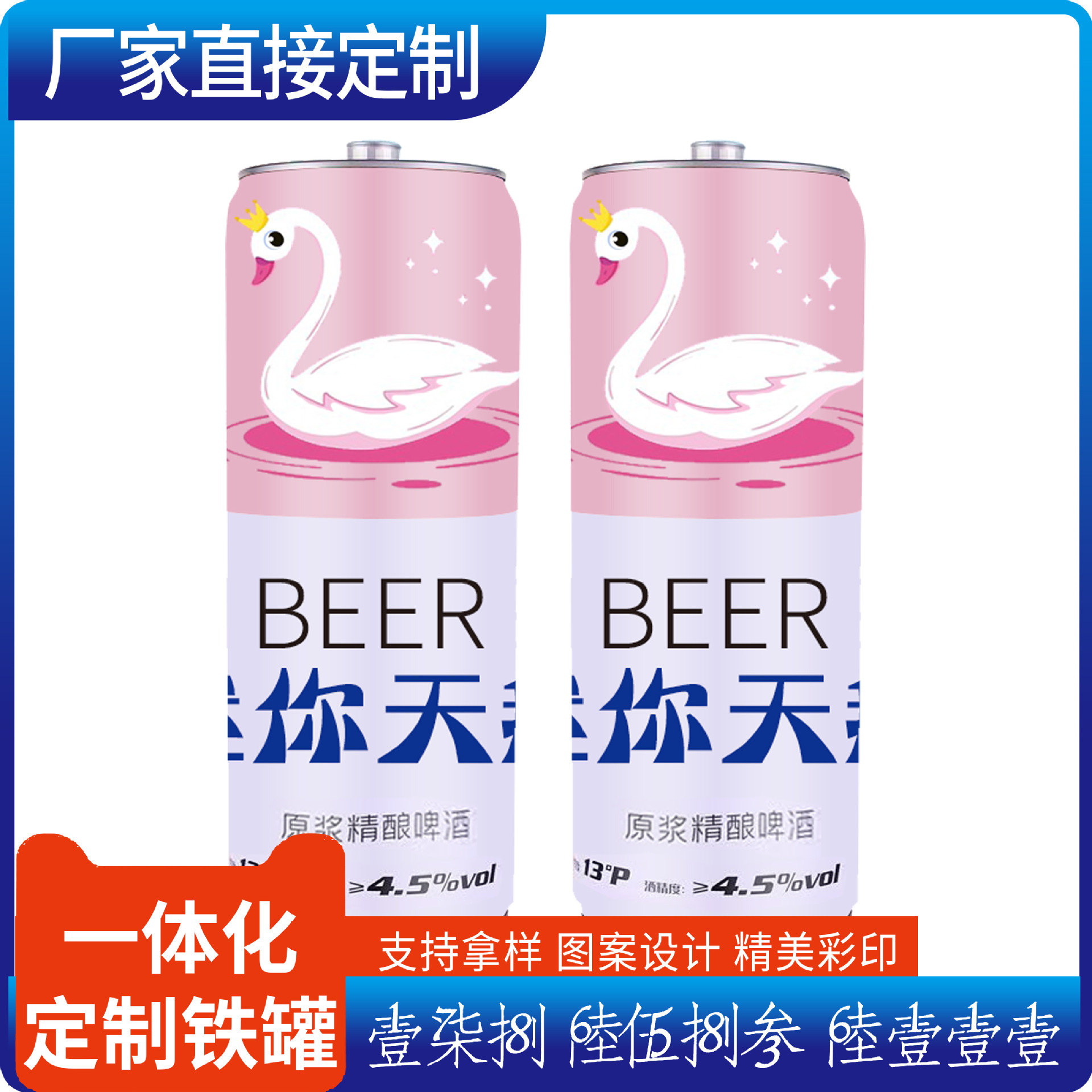 制作5L精酿白啤铁罐 马口铁10斤迷你天鹅黑啤铁桶 1L原浆铁盒