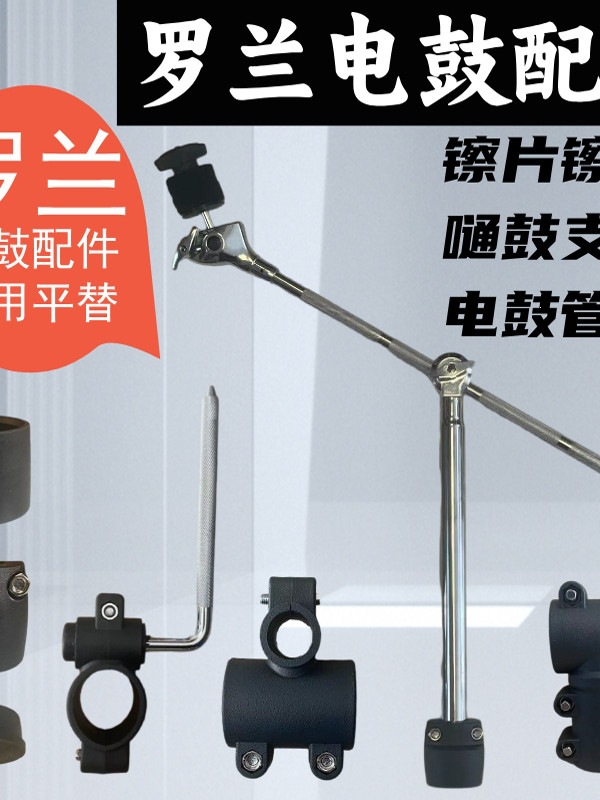 架子鼓配件电子架子鼓主架杆支架镲片杆罗兰电鼓配件罗兰平替