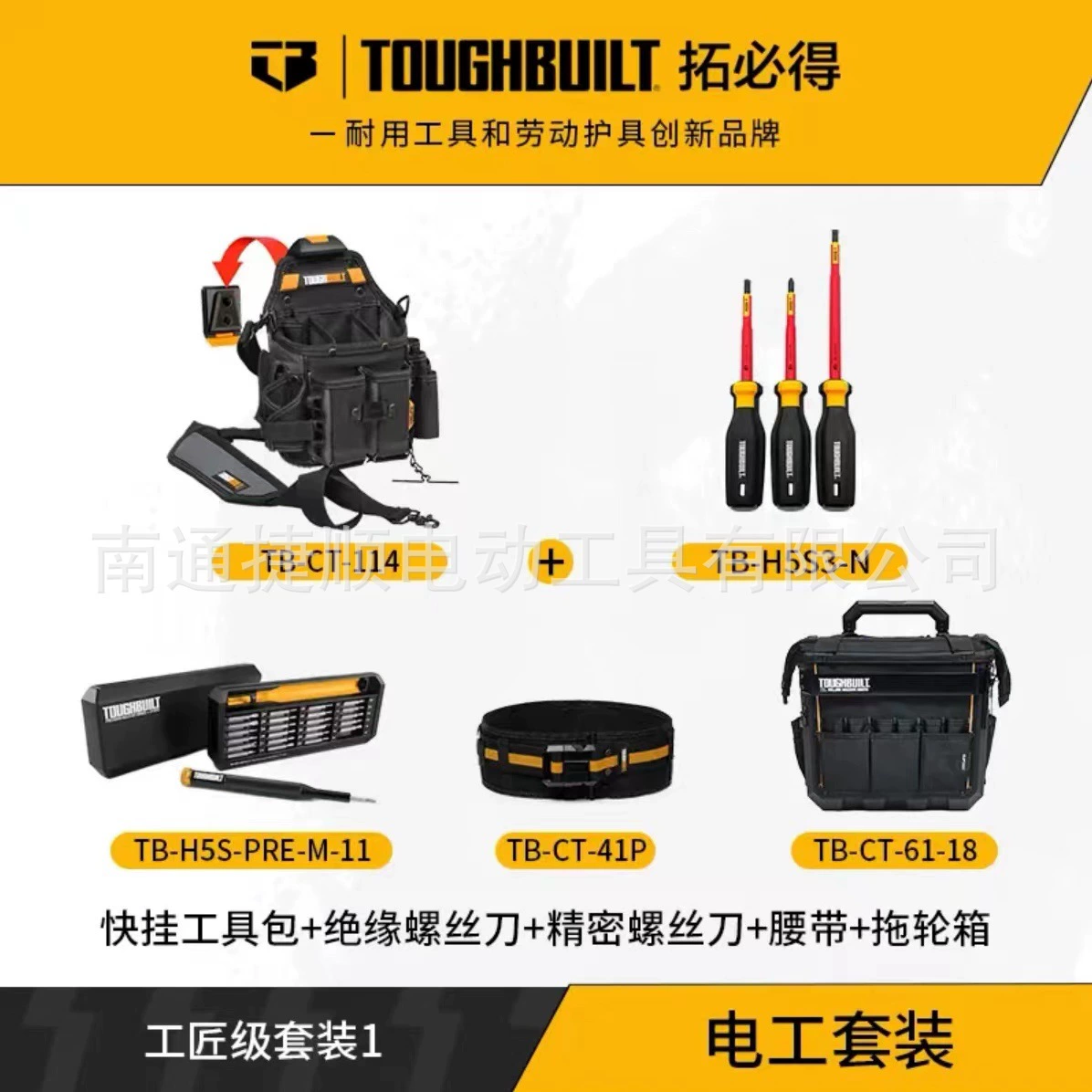 Электрик комбинированный набор инструментов TB-CT-114TOUGHBUILT Tuo Bite Tools Официальный подлинный