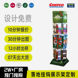 costco沃尔玛卖场旋转挂钩架纸货架堆箱堆头落地展示架促销可折叠
