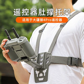 适用大疆DJI御4pro遥控器肚撑托架 RC/RC2/RC Pro遥控器支架配件