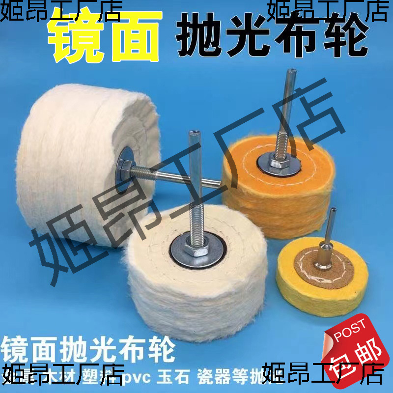 镜面抛光轮带柄抛光布轮羊毛棉轮抛光膏蜡打磨头蜜蜡抛光金属玉石