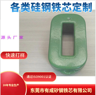 Single-Phase Transformer Core Silicon Steel Current Transformer Type Core Silicon Steel Core Customized Transformer Core