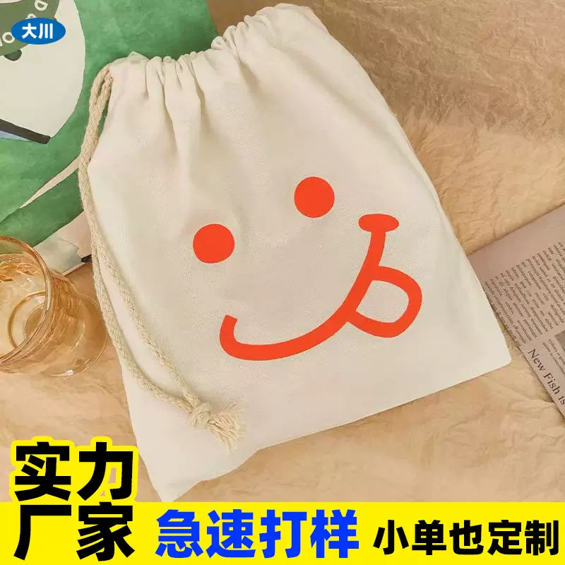 厂家定制时尚帆布首饰珠宝戒指收纳袋饰品礼品包装袋双抽绳平口袋