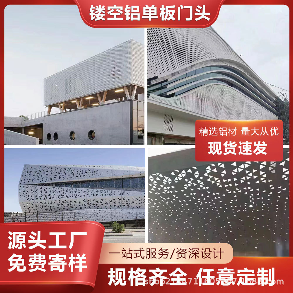 铝单板幕墙装饰穿孔氟碳烤漆铝板建筑外立面冲孔镂空雕花造型