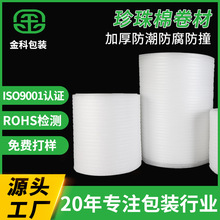 找工厂定制链接EPE珍珠棉卷材 包装材料防震抗压防静电珍珠棉卷材