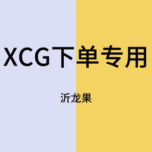 ��XCG��YLG SGGT 510g/ƿ*4