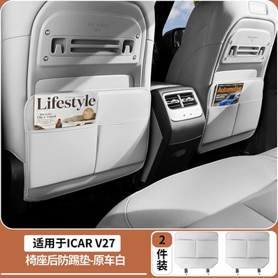 Suitable for Chery iCARV27 seat Chair back anti-kick pad - icar-v27-half-coverage-seat-anti-kick-pad-original-car-white-2-piece-set-simple-version