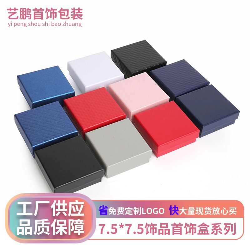 厂家现货批发7.5*7.5首饰包装盒项链盒手链盒手镯珠宝饰品礼盒