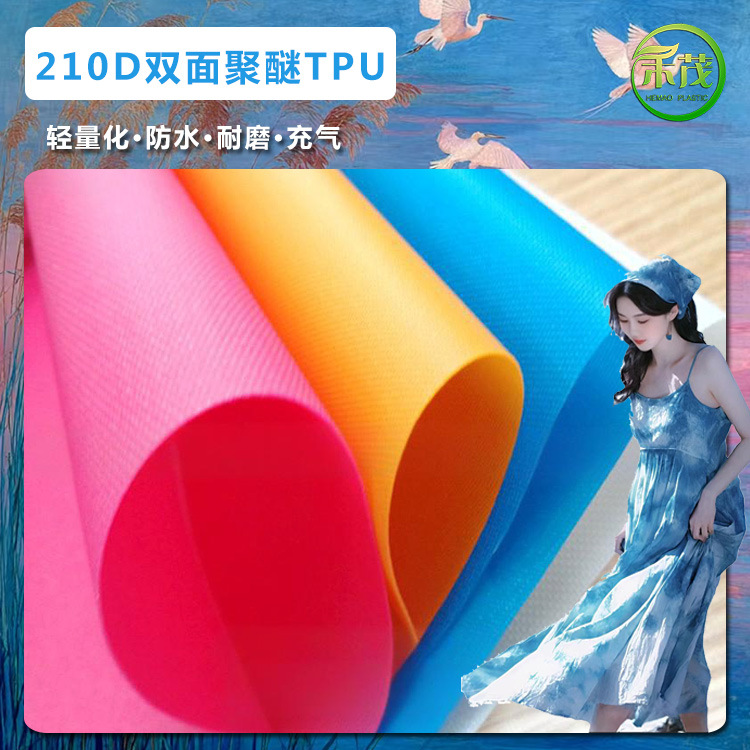 工厂直销 210D复合TPU聚醚 箱包手袋料 防水可泡水抗UV环保面料