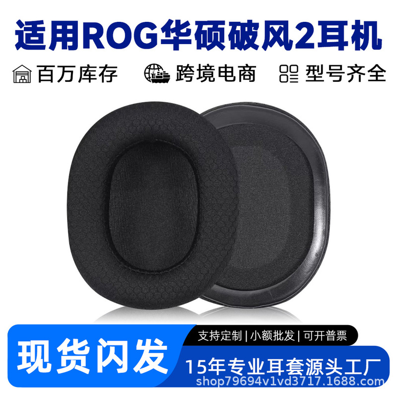 Suitable for ROG ASUS Windbreaker 2 headset covers, Windbreaker 2 over-ear headphone ear pads, gaming headset protective covers Suitable for ROG ASUS Windbreaker 2 headset covers, Windbreaker 2 over-ear headphone ear pads, gaming headset protective covers
