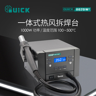 QUICK 862DA hot air soldering station 862DW high power digital display intelligent hot air gun welding gun