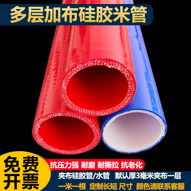 夹布夹线硅胶管耐高温压红色硅胶软米管多层夹布加厚大口径橡胶管