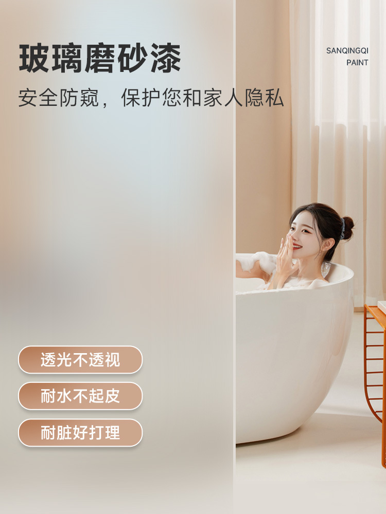 三青漆磨砂水性玻璃漆卫生间浴室改色油漆门防窥专用窗户遮光喷漆