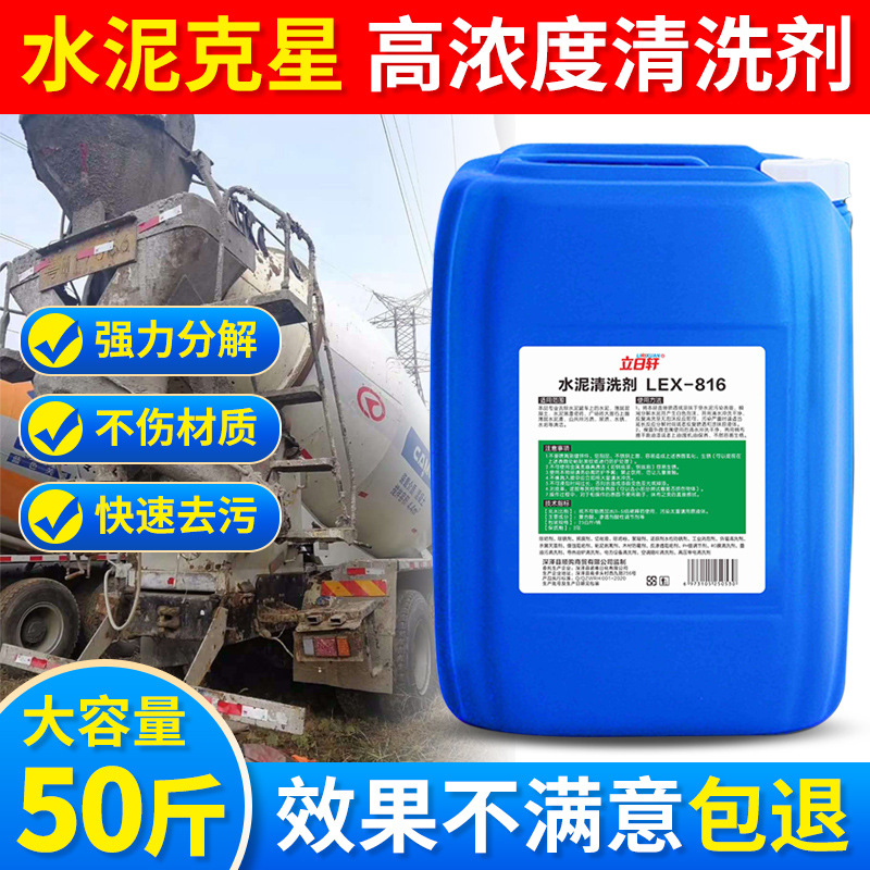 水泥克星装修混凝土溶解剂砂浆强力清洗剂地板外墙瓷砖去污清洁剂