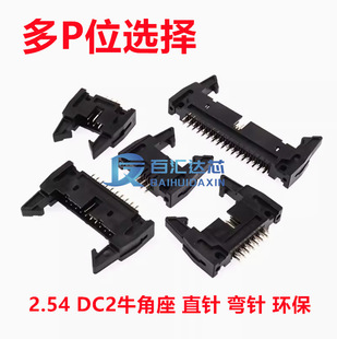 DC2����ţ�ǿ۲��� 2.54MM�g�� ֱ�/���_10/14/16/20/26/30/40P