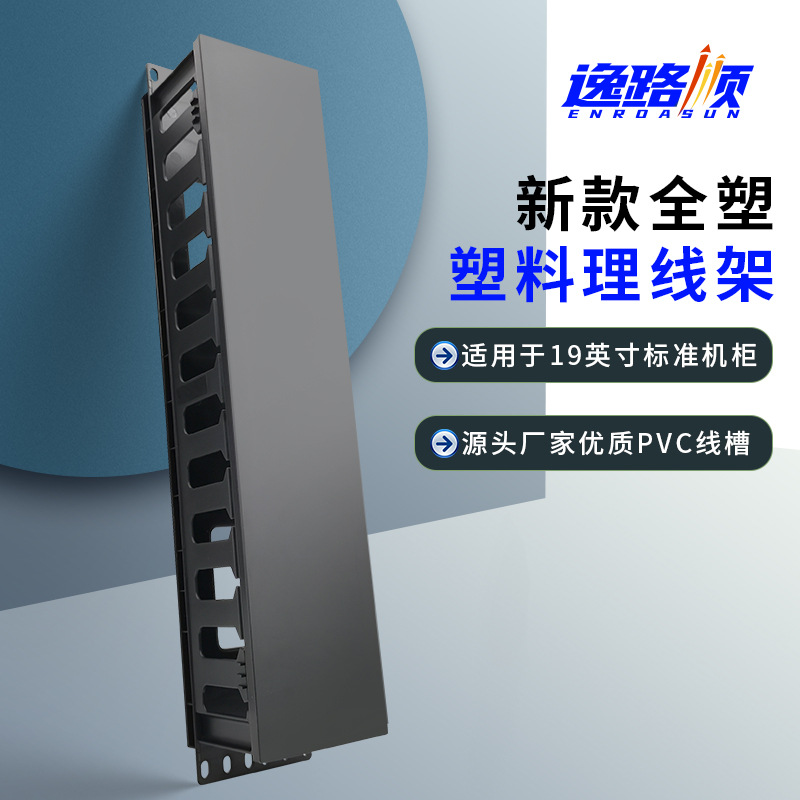 2U理线架12档塑料理线器机柜专用理线环网络理线槽正品直销机架式