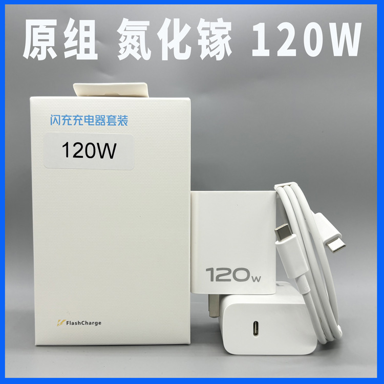 Original Gallium Nitride 120W Charger suit Suitable for VIVO Mobile Phone Charger 6A Dual C Data Cable