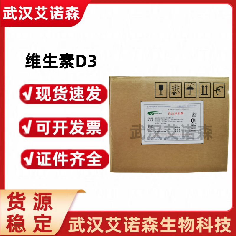 新和成维生素D3 胆钙醇10万IU脂溶性食品级维生素D3 营养强化剂VD