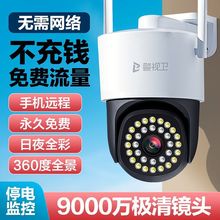 免充值摄像头无需网络4G家用监控器手机远程360度全景高清夜视
