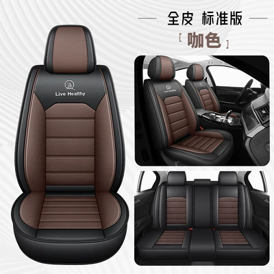 cushion, summer cushion, five-seat cushion, Seat cushion, seat cover - full-leather-standard-version-coffee-color