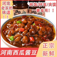 河南风味西瓜酱豆拌饭酱辣椒酱特产拌面酱下饭菜调味酱夹馍黄豆酱