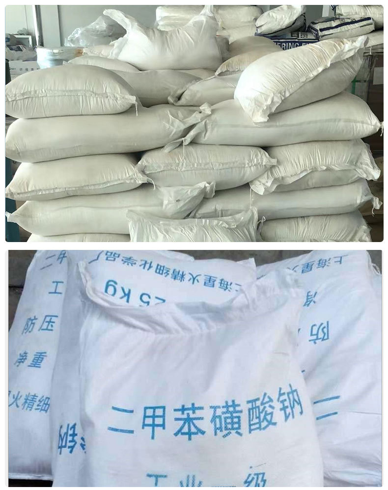 二甲苯磺酸钠-_05.jpg