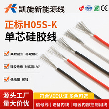 凯旋VDF正标H05S-K阻燃硅胶线0.5 1 2.5平耐高温信号线设备电线厂