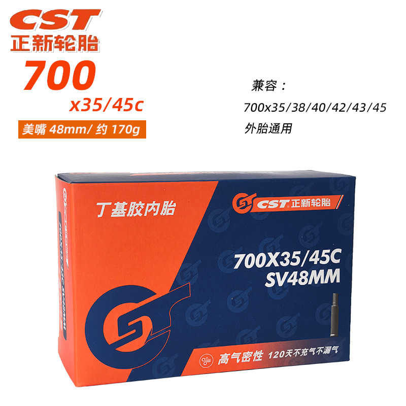 700x35/45c美嘴 48mm