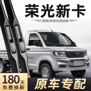Suitable for Wuling Rongguang New Car Wiper Single-Row and Double-Row Small Trucks 2018, 2019, 2021, and 2022 Wiper Blades