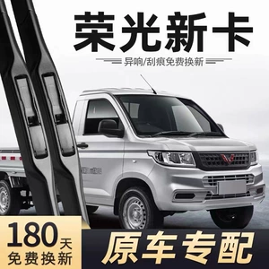 Suitable for Wuling Rongguang New Car Wiper Single-Row and Double-Row Small Trucks 2018, 2019, 2021, and 2022 Wiper Blades