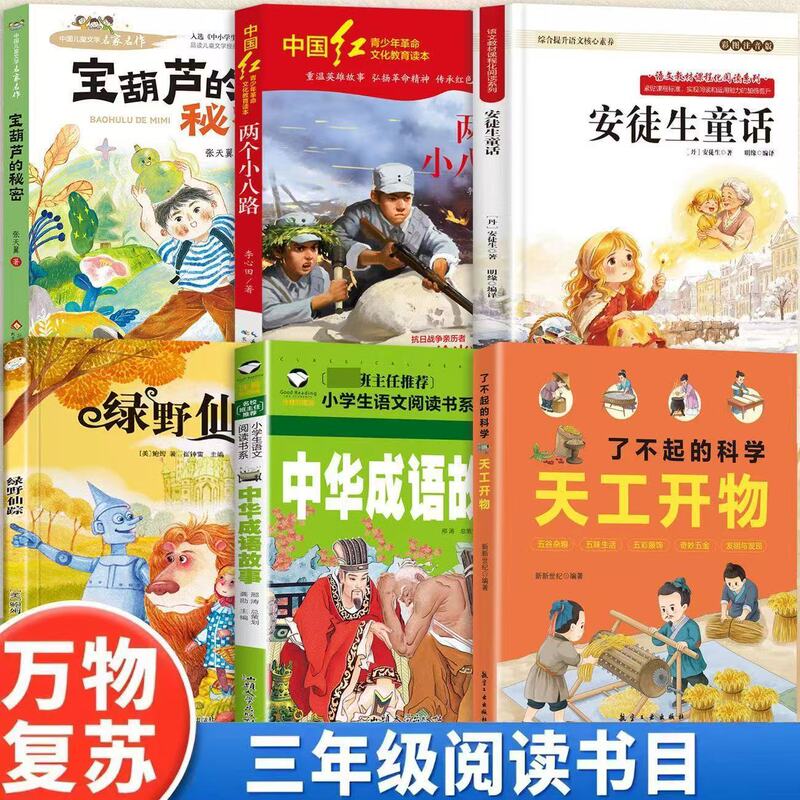 26 Autumn, a collection of books for all ages, including required reading for grades 1 through 6: Andersen's Fairy Tales and Two Little Eighth Route Army Soldiers with a Treasure Gourd 26 Autumn, a collection of books for all ages, including required reading for grades 1 through 6: Andersen's Fairy Tales and Two Little Eighth Route Army Soldiers with a Treasure Gourd