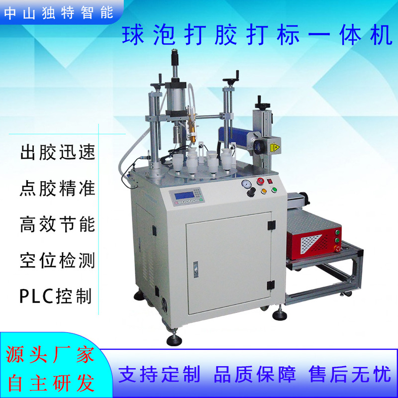 Automatic eight-station ball bubble pressing plate stamping and gluing laser marking all-in-one machine DT-655E precision glue dropping machine
