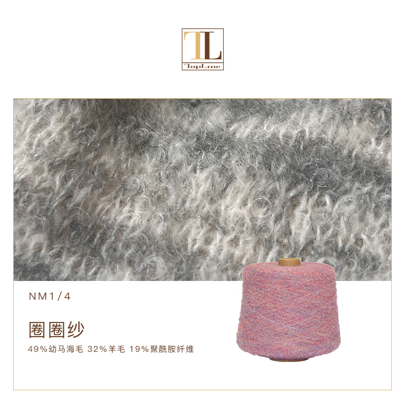 秋冬新品 新款马海毛羊毛混纺纱线 毛丰长羽圈圈纱