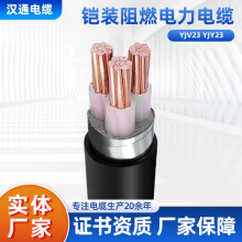YJV23 YJY23铠装阻燃电力电缆铜芯3芯4芯5芯6 10 16 25 35 50平方