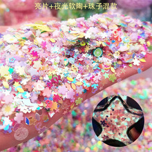 夜光多色软陶亮片仙仙混款美甲饰品DIY穿戴甲流沙填充物