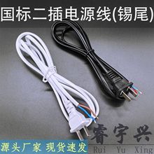 廠家直銷0.5平方插頭線國標二插純銅電源線家用電器適配器連接線
