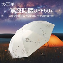 天堂伞晴雨两用黑胶防晒防紫外线遮阳伞 折叠便携男女烫金太阳伞