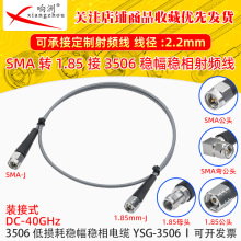 YSG-3506������l����SMA-J/1.85-J SMA���^�D1.85mm�� ���l40Ghz