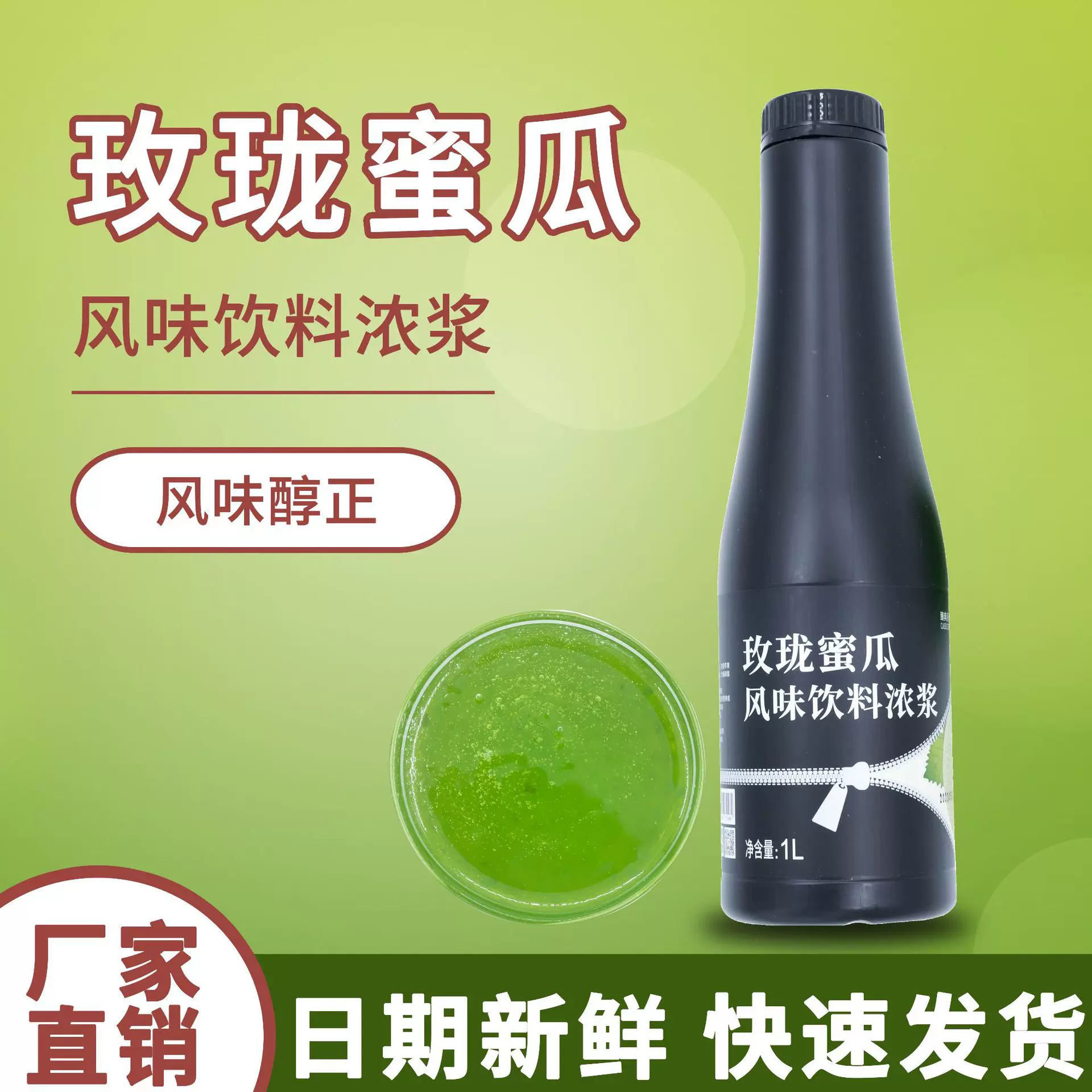 大拇指臻典玫龙蜜瓜浓浆1.2kg果茶冰沙奶茶原料商用饮品摆摊批发