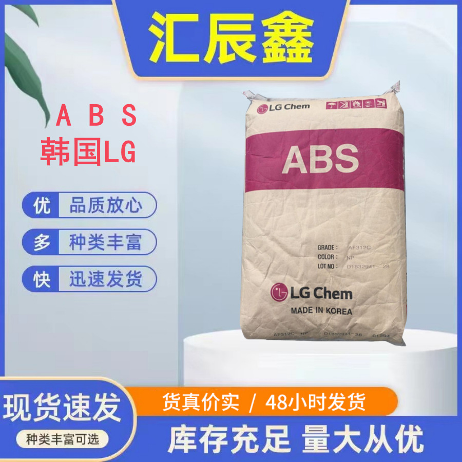 ABS韩国LG化学TR-558AI 高强度透明级 高抗冲 应用于家电部件原料