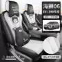 比亚迪四季包围06ev座套
