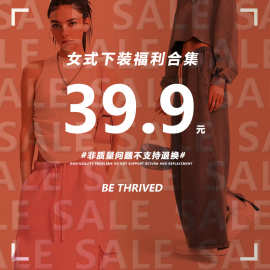 BE女装|福利女款下装 裙子 长裤 热裤 合集  39.9/件