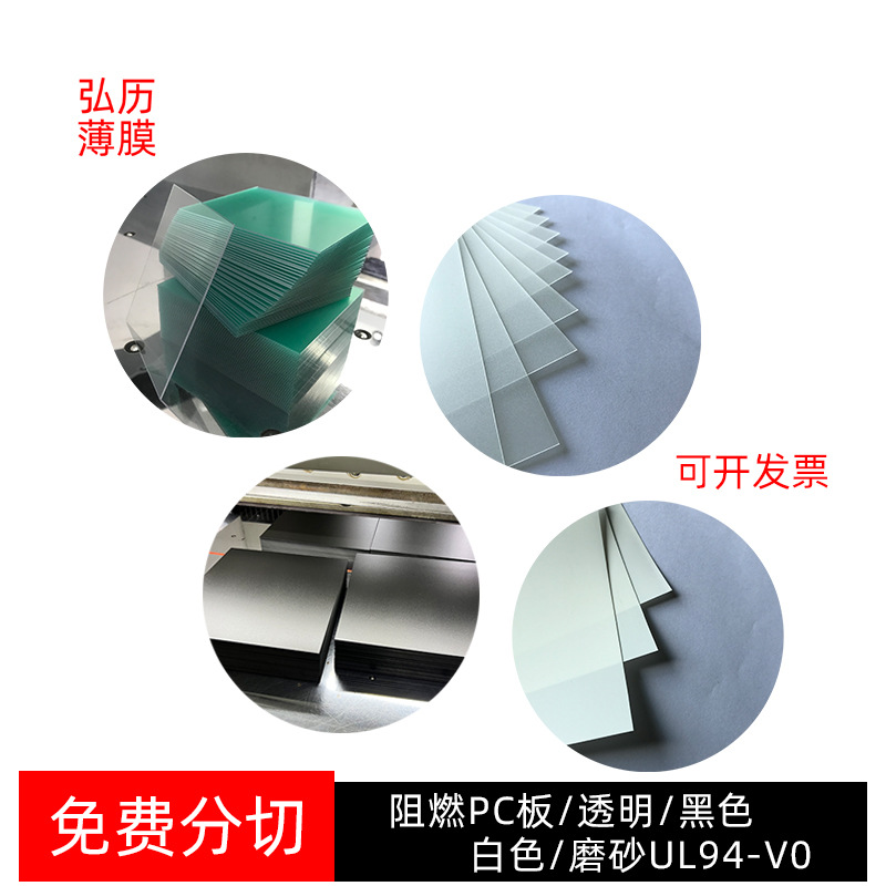 批发磨砂透明黑色阻燃PC板白色无卤pc板材聚碳酸酯V0耐温绝缘现货