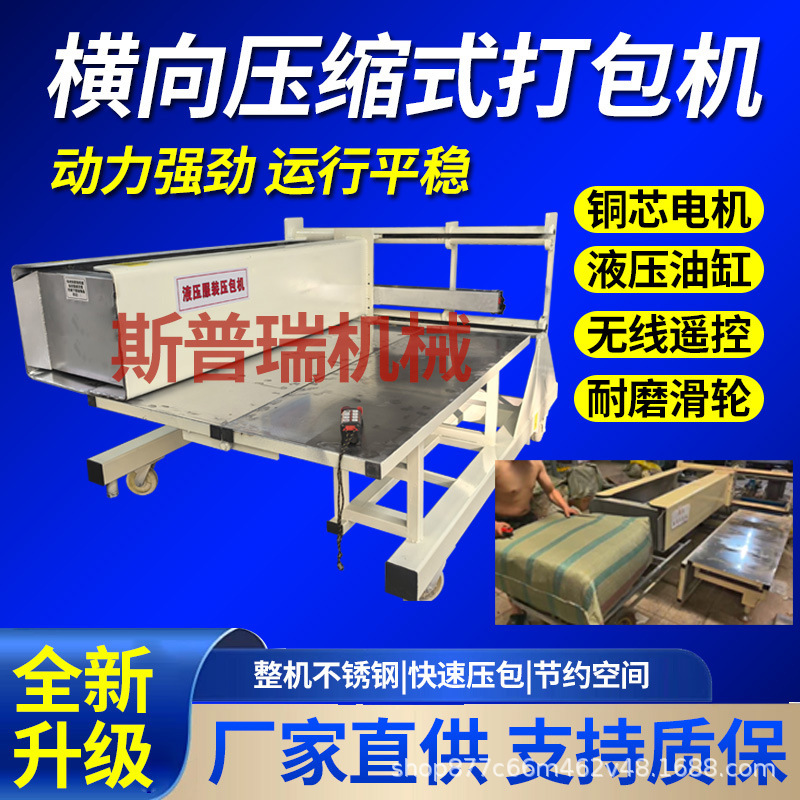 横向液压服装打包机全自动海绵羽绒服棉被压缩装袋机编织袋压包机