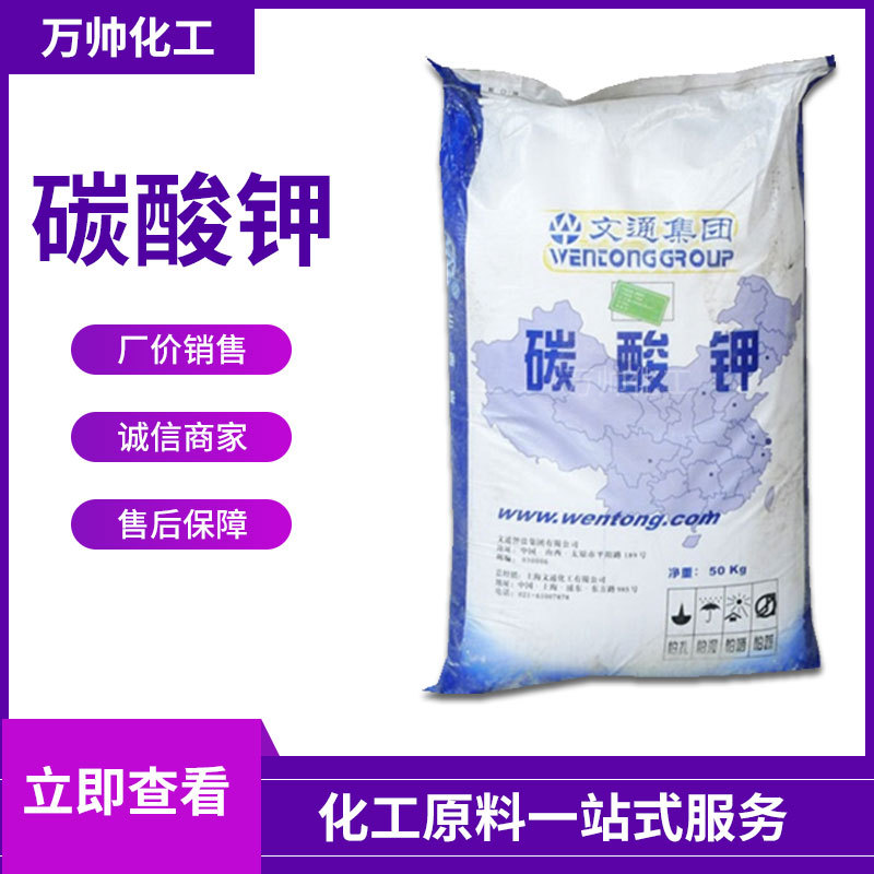 现货供应工业级碳酸钾 陶瓷印染助剂洗涤剂油墨添加剂 量大从优