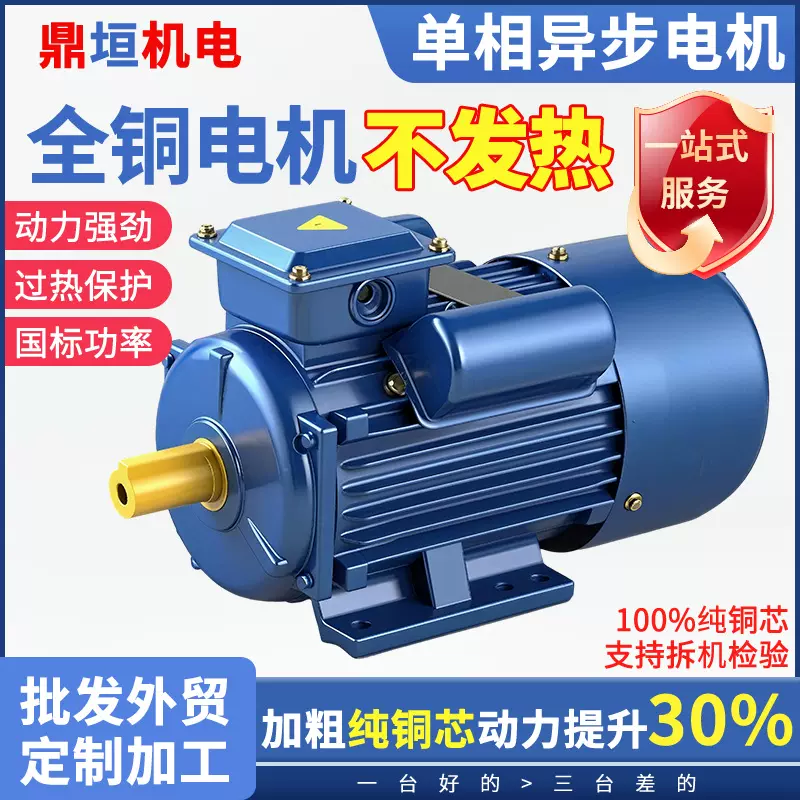 单相纯铜电动机国标全型号220V小型双值电容电机1.1/1.5