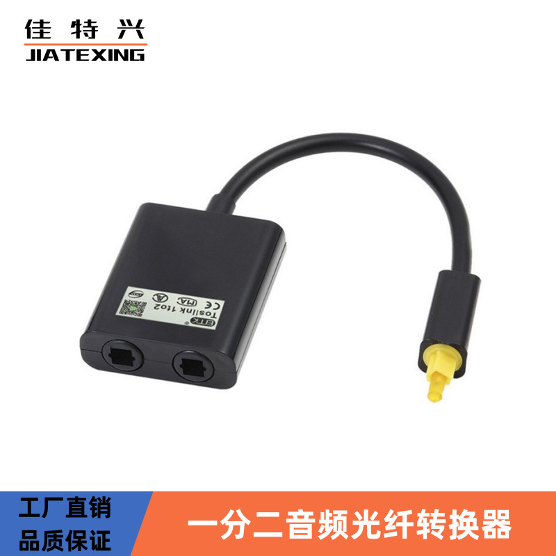 Factory direct optical fiber audio line one-two audio line optical fiber converter optical fiber one-two
