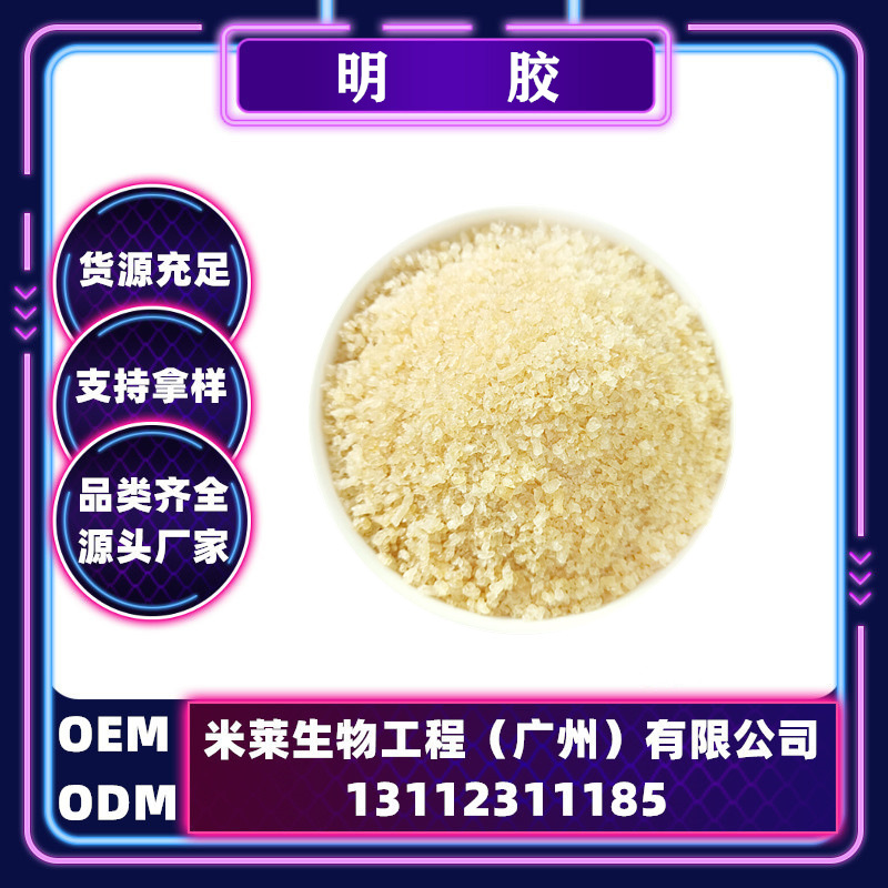 明胶粉末颗粒皮冻软糖120-250动力25kg/袋食用牛皮明胶增稠稳定剂