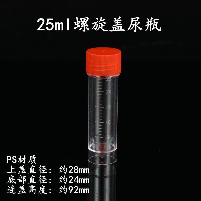25ml尿瓶.jpg